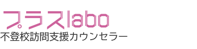 ＋labo（プラスラボ）